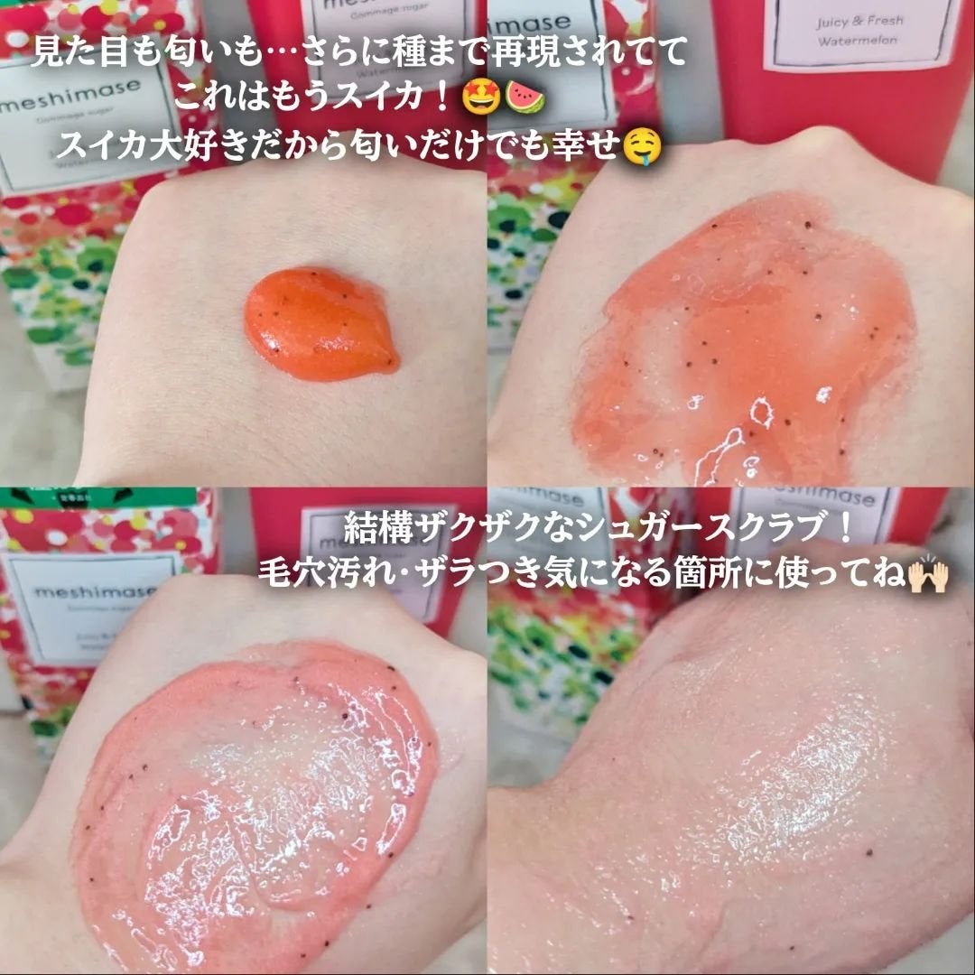 meshimase ゴマージュシュガー スイカ/meshimase/スクラブ・ゴマージュを使ったクチコミ(2枚目)