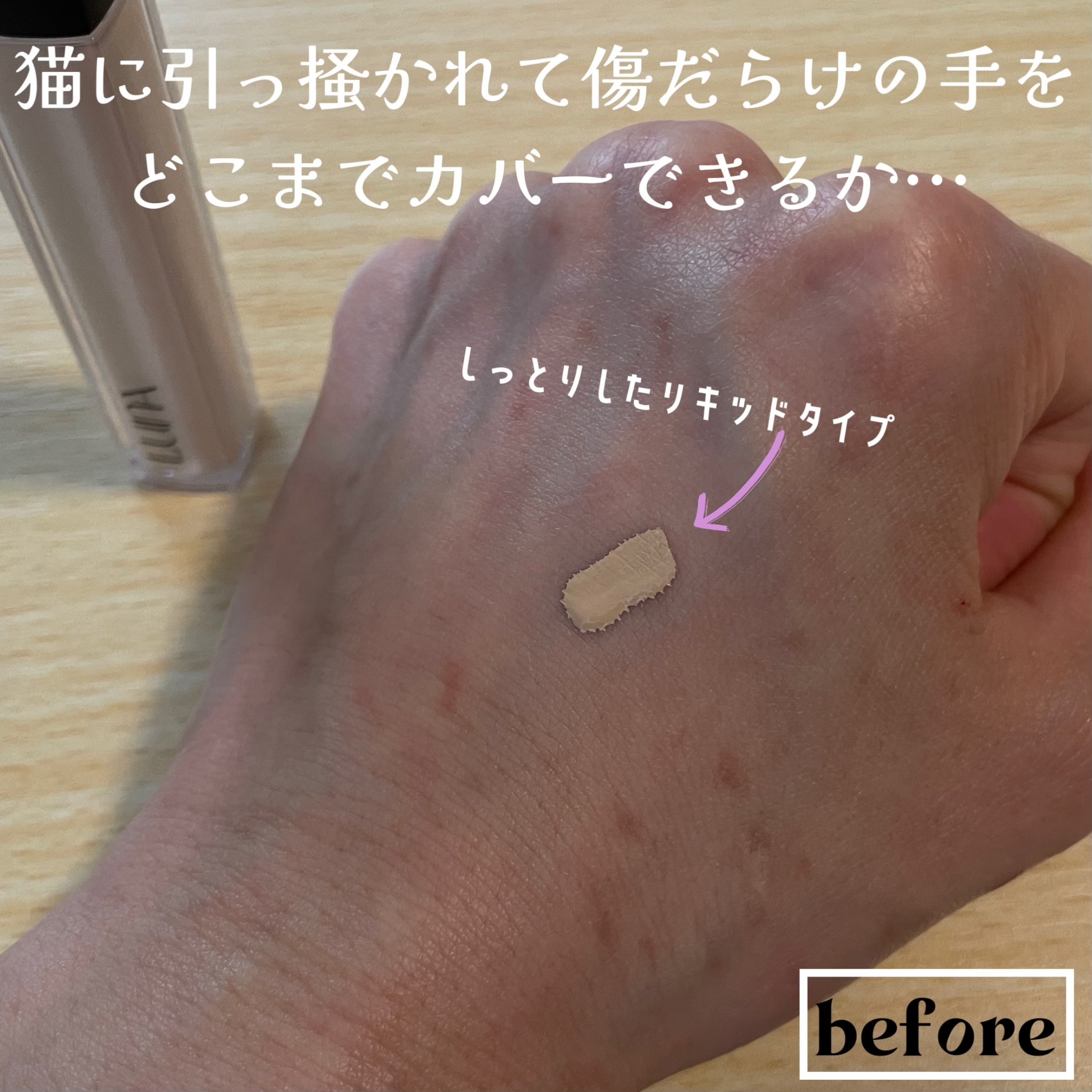 ロングラスティングチップコンシーラー/LUNA/リキッドコンシーラーを使ったクチコミ（2枚目）