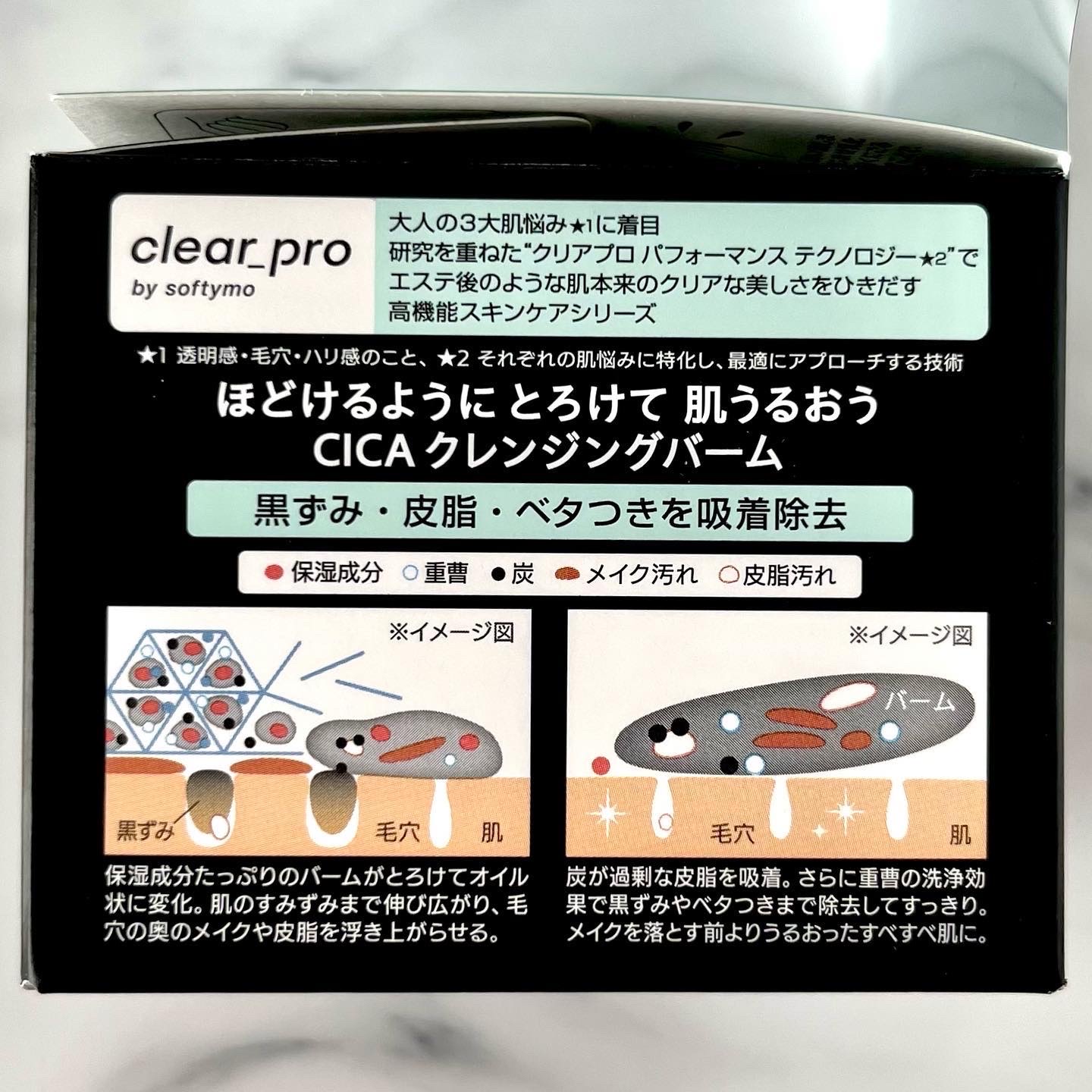ソフティモ クリアプロ クレンジングバーム CICA ブラック/ソフティモ/クレンジングバームを使ったクチコミ（2枚目）
