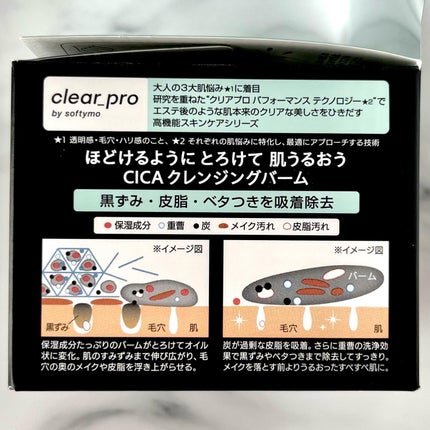 ソフティモ クリアプロ クレンジングバーム CICA ブラック/ソフティモ/クレンジングバームを使ったクチコミ(2枚目)