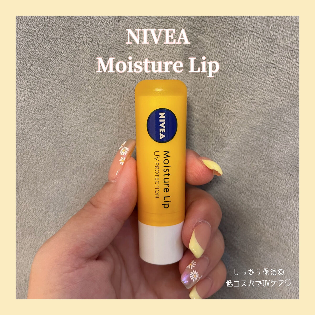 モイスチャーリップ UV/ニベア/リップクリームを使ったクチコミ（1枚目）
