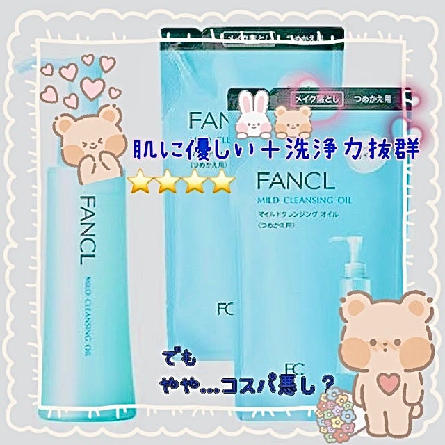マイルドクレンジング オイル/ファンケル/オイルクレンジングを使ったクチコミ(1枚目)
