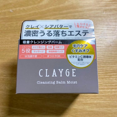 クレンジングバーム モイスト/CLAYGE/クレンジングバームを使ったクチコミ（1枚目）