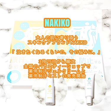 薬用制汗フェイスジェルクリーム/NAKICO/デオドラント・制汗剤を使ったクチコミ（2枚目）