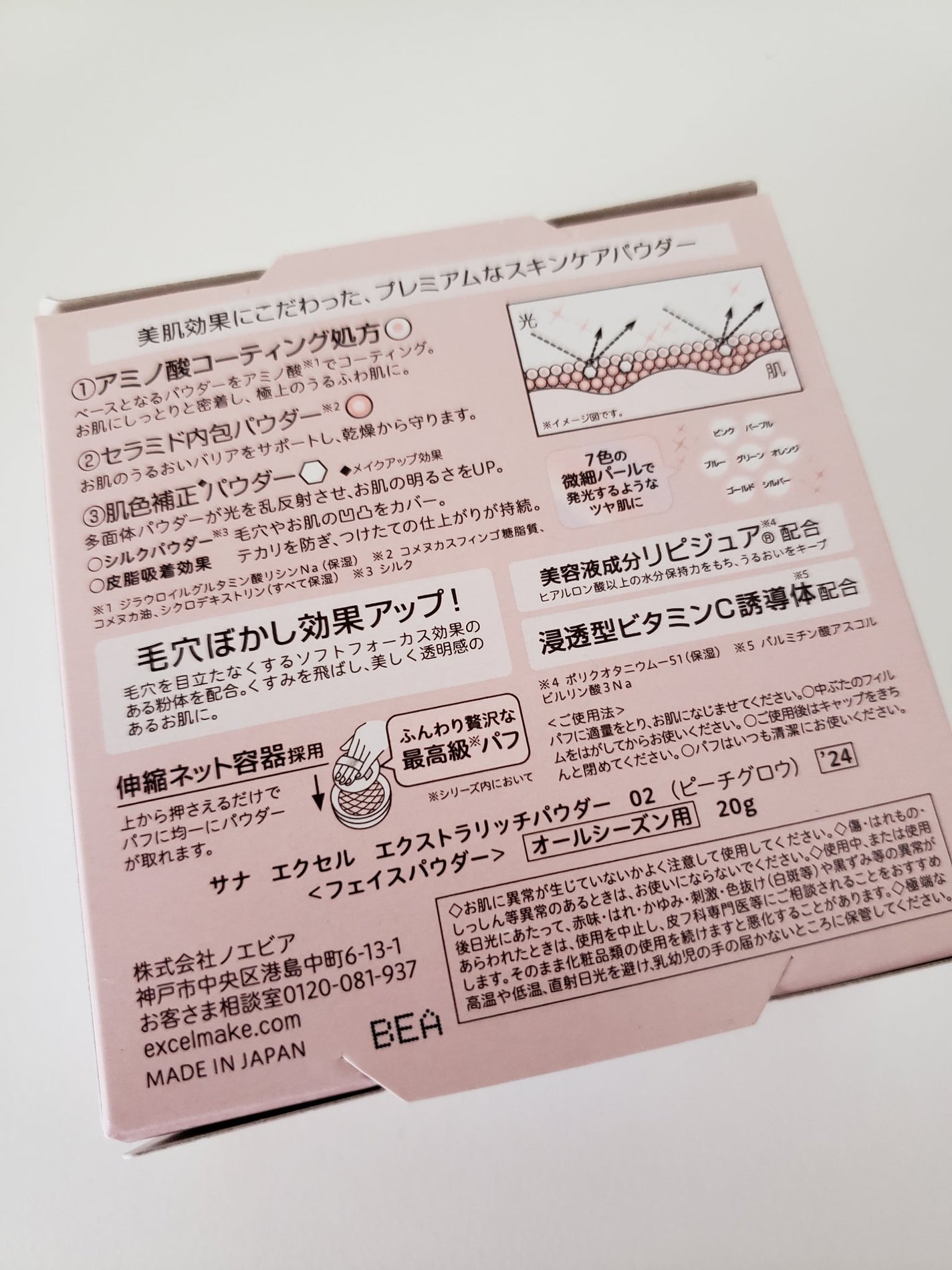 エクセル エクストラリッチパウダー'24/excel/ルースパウダーを使ったクチコミ(3枚目)