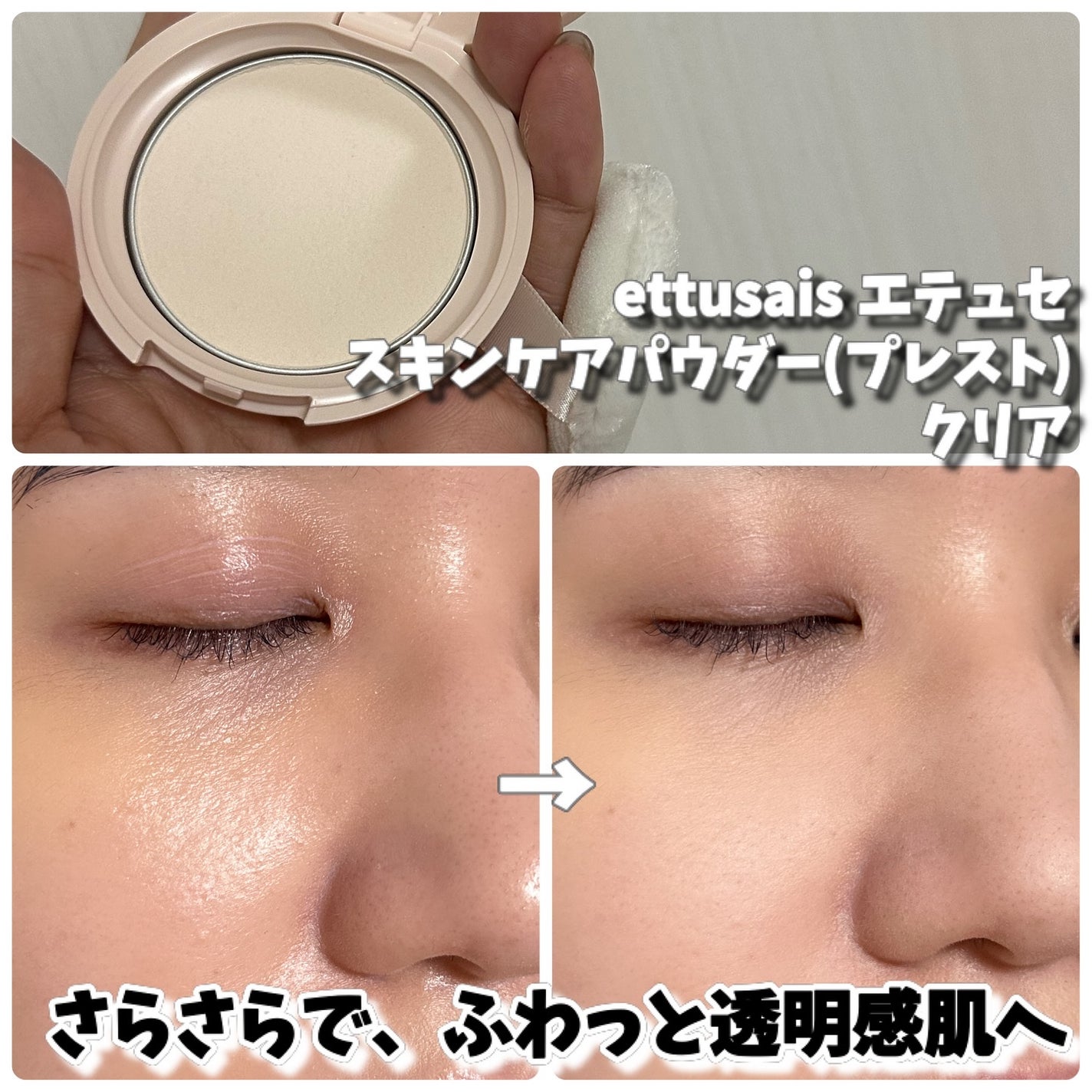 エテュセ スキンケアパウダー (プレスト)/ettusais/プレストパウダーを使ったクチコミ(4枚目)