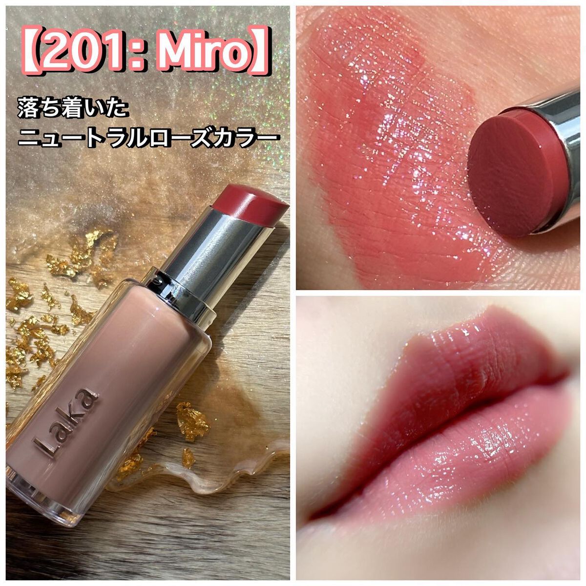 ボンディンググロウリップスティック/Laka/口紅を使ったクチコミ(4枚目)