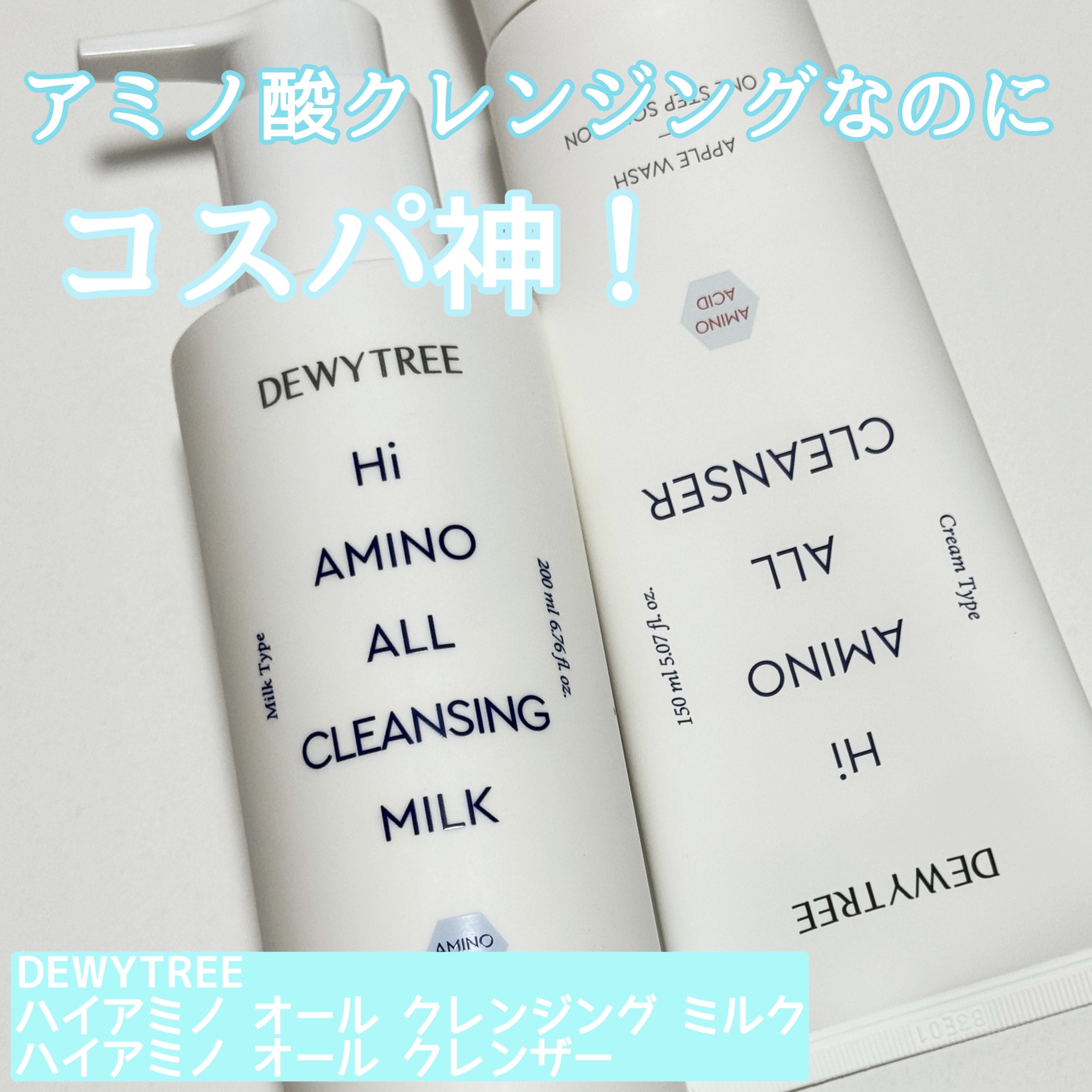 ハイアミノオールクレンザー/DEWYTREE/洗顔フォームを使ったクチコミ（1枚目）