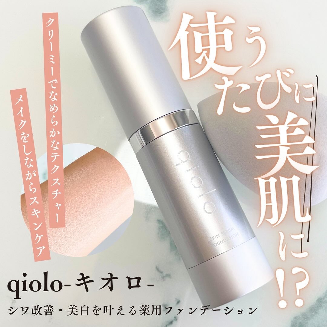 スキンセラムファンデーション/qiolo/リキッドファンデーションを使ったクチコミ(1枚目)