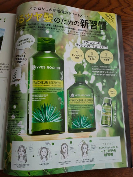 リンシングビネガー シルキーシャイン さらキララズベリー/イヴ・ロシェ/洗い流すヘアトリートメントを使ったクチコミ(3枚目)