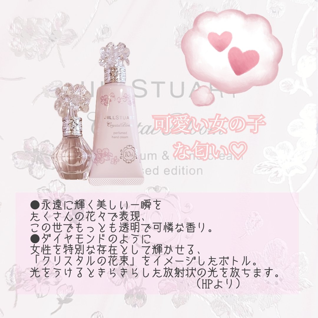 クリスタルブルーム パフュームド ハンドクリーム/JILL STUART/ハンドクリームを使ったクチコミ（2枚目）