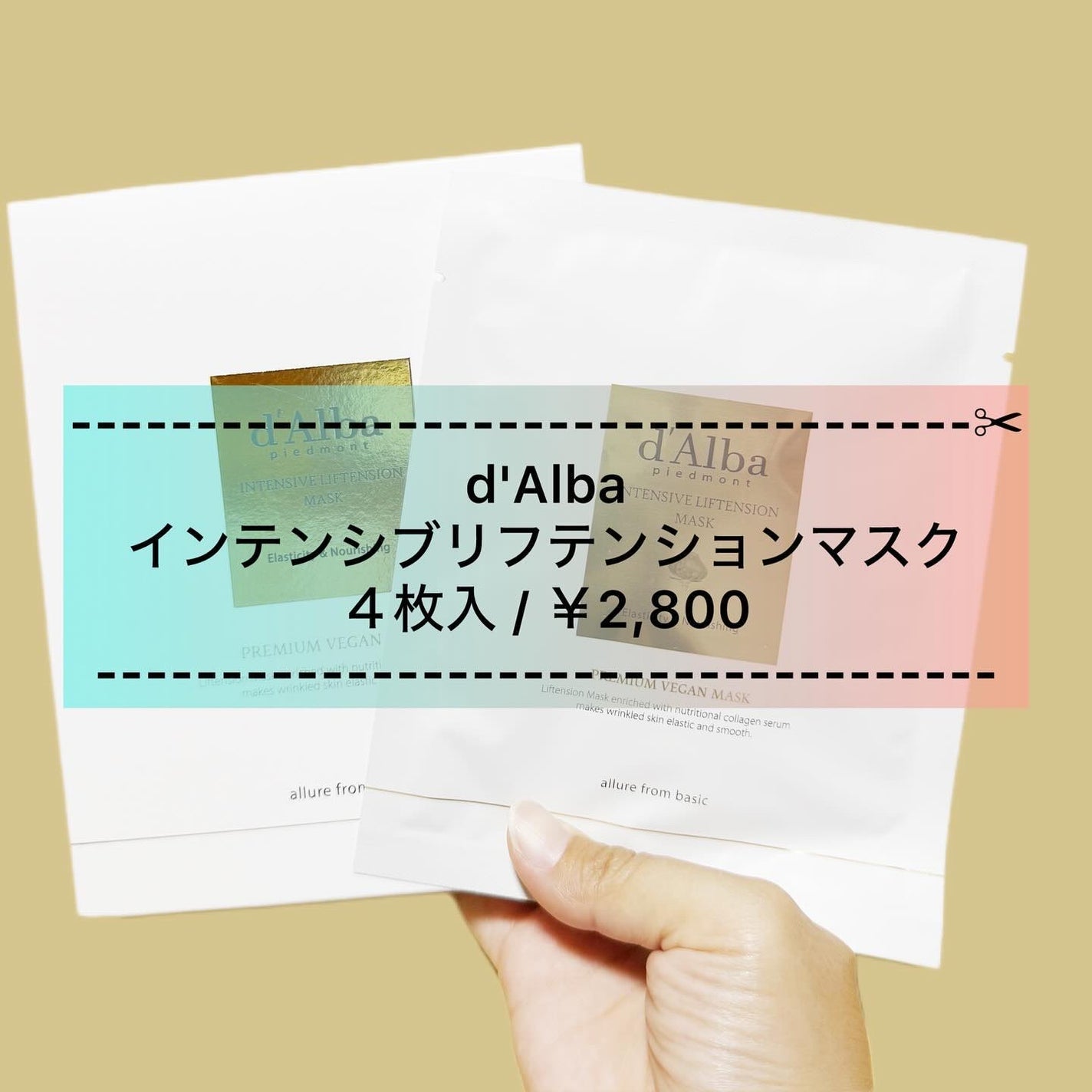 インテンシブリフテンションマスク/ダルバ/シートマスク・パックを使ったクチコミ(1枚目)