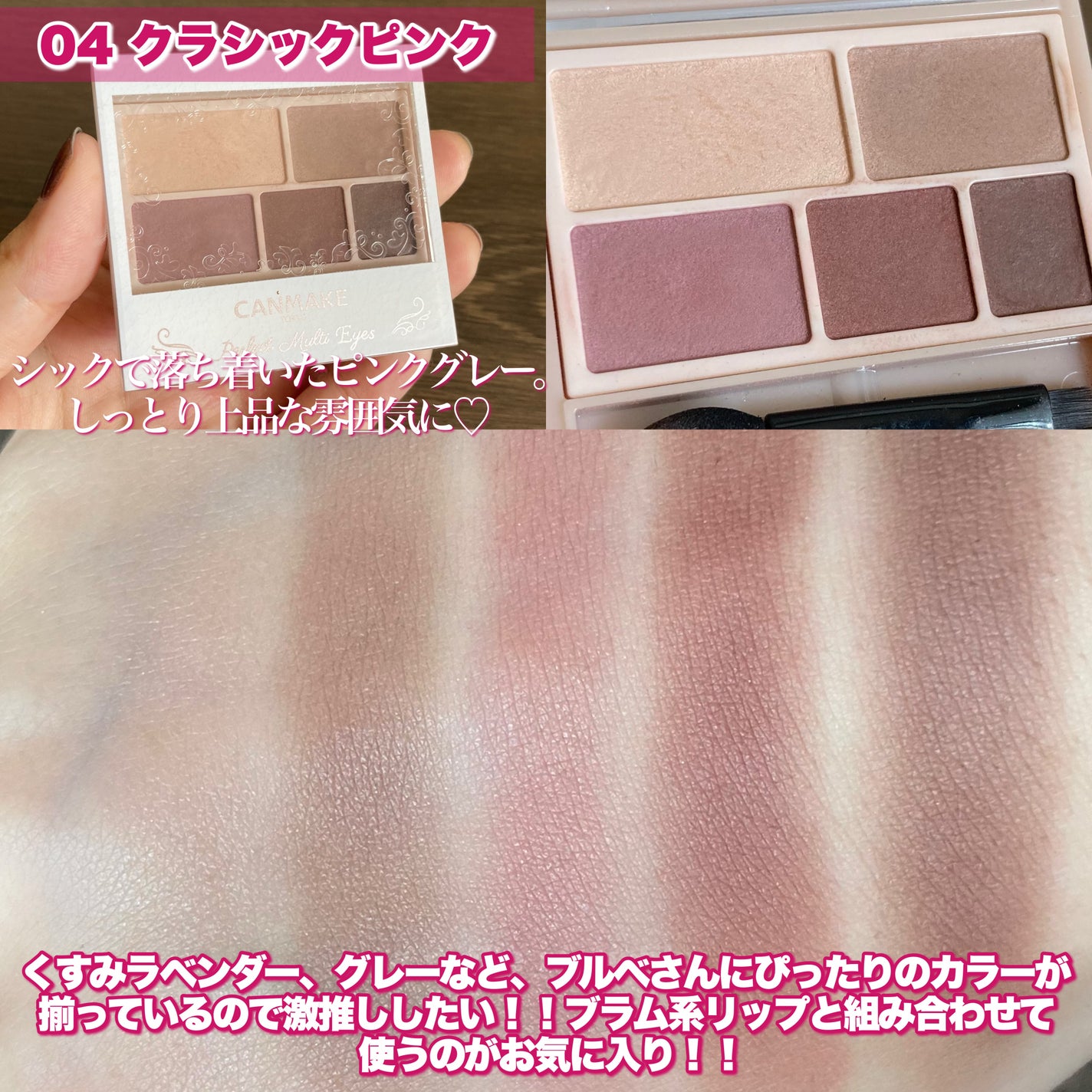 パーフェクトマルチアイズ/キャンメイク/アイシャドウパレットを使ったクチコミ(5枚目)