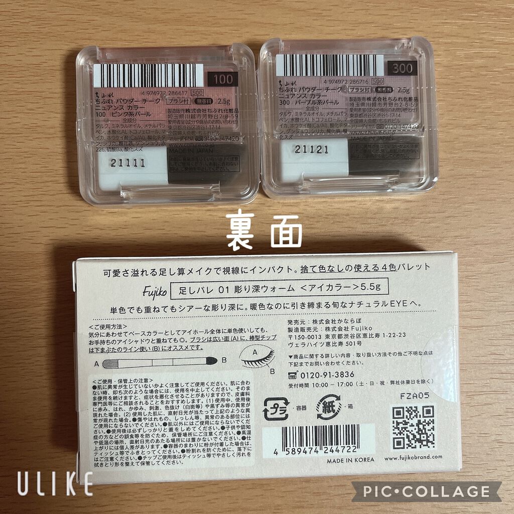 足しパレ/Fujiko/アイシャドウパレットを使ったクチコミ（2枚目）