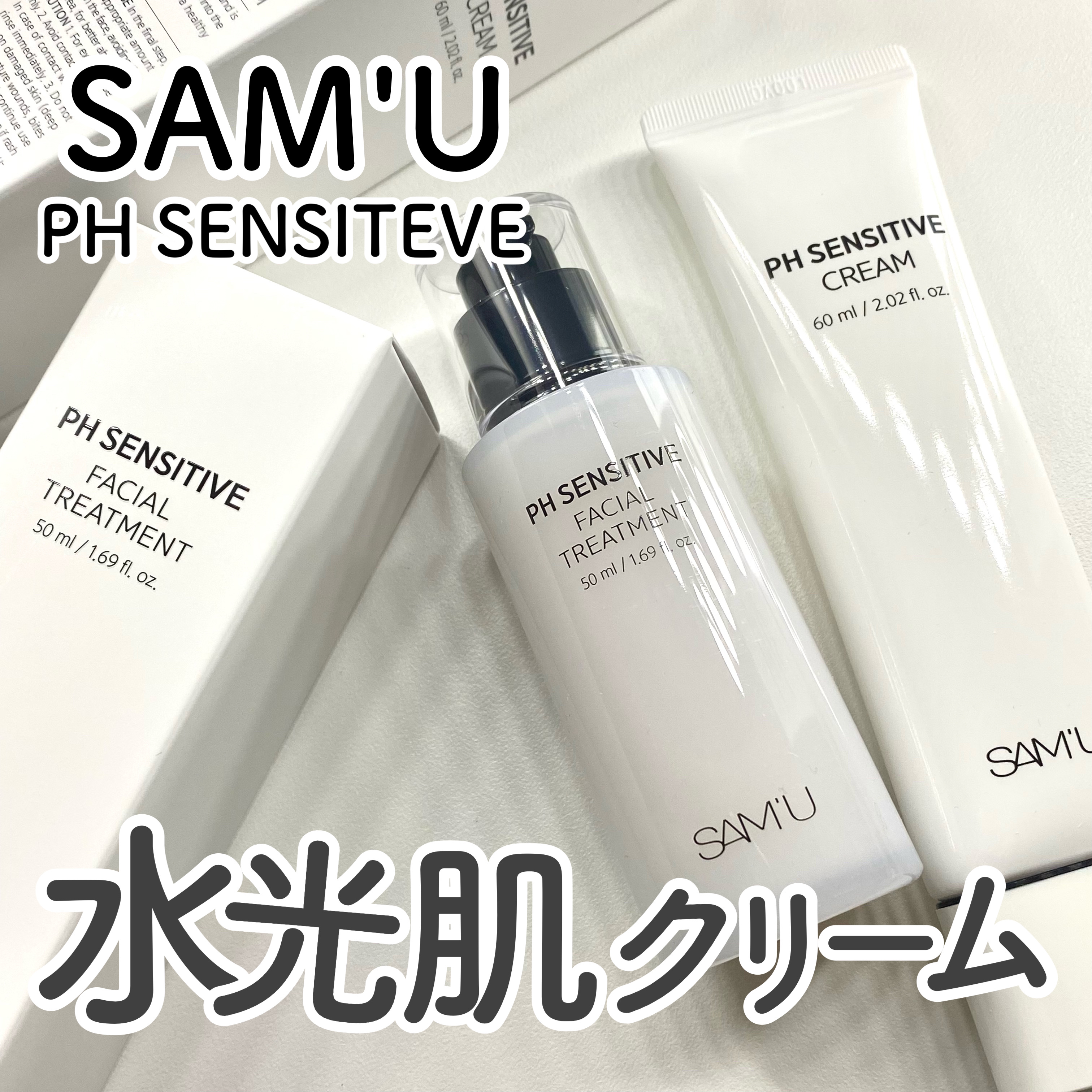 サミュ PHセンシティブクリーム/SAM'U/フェイスクリームを使ったクチコミ（1枚目）