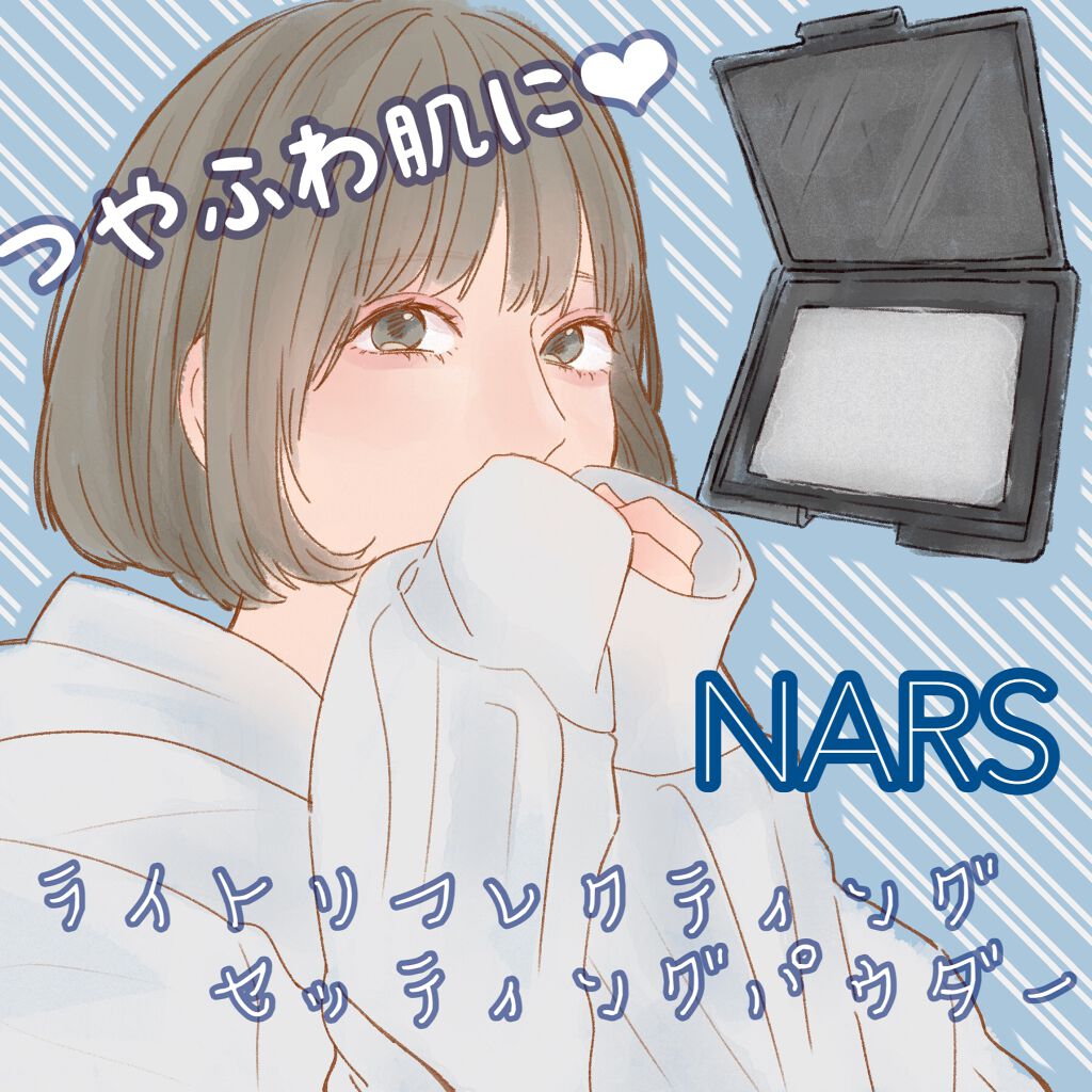 
NARS
ライトリフレクティングセッティングパウダー
プレストN

税込5500円






飽き性の私が底見えするまで使った
数少ないパウダーのひとつです！

実物の写真も使いまくって汚くてすみません😂






こちらは無色のパ