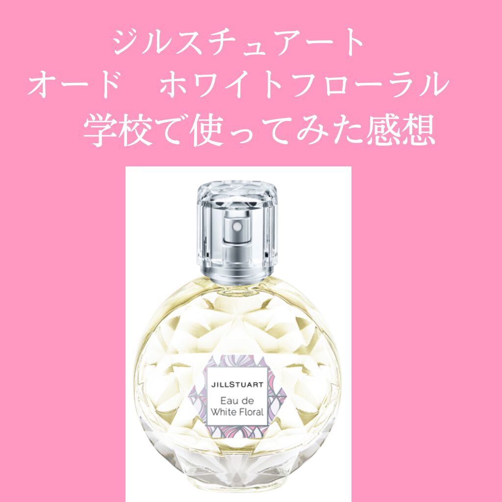 ジルスチュアート オード ホワイトフローラル/JILL STUART/香水(レディース)を使ったクチコミ（1枚目）