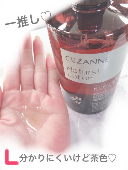 ナチュラルローション/CEZANNE/化粧水を使ったクチコミ(3枚目)