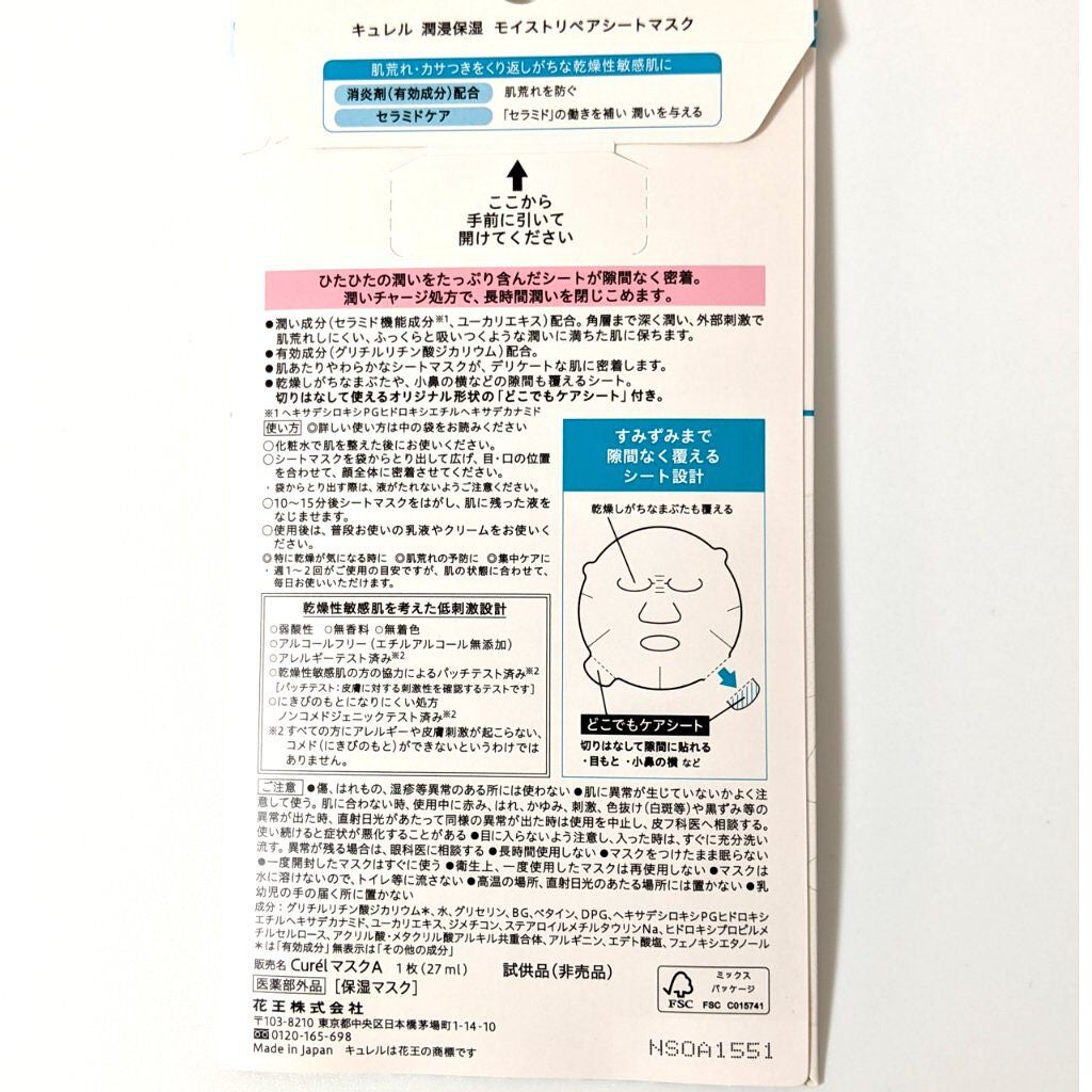 潤浸保湿 モイストリペアシートマスク/キュレル/シートマスク・パックを使ったクチコミ(2枚目)