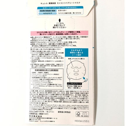 潤浸保湿 モイストリペアシートマスク/キュレル/シートマスク・パックを使ったクチコミ(2枚目)