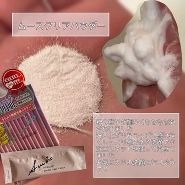 ムースクリアパウダー/SUIKO HATSUCURE/洗顔パウダーを使ったクチコミ（5枚目）