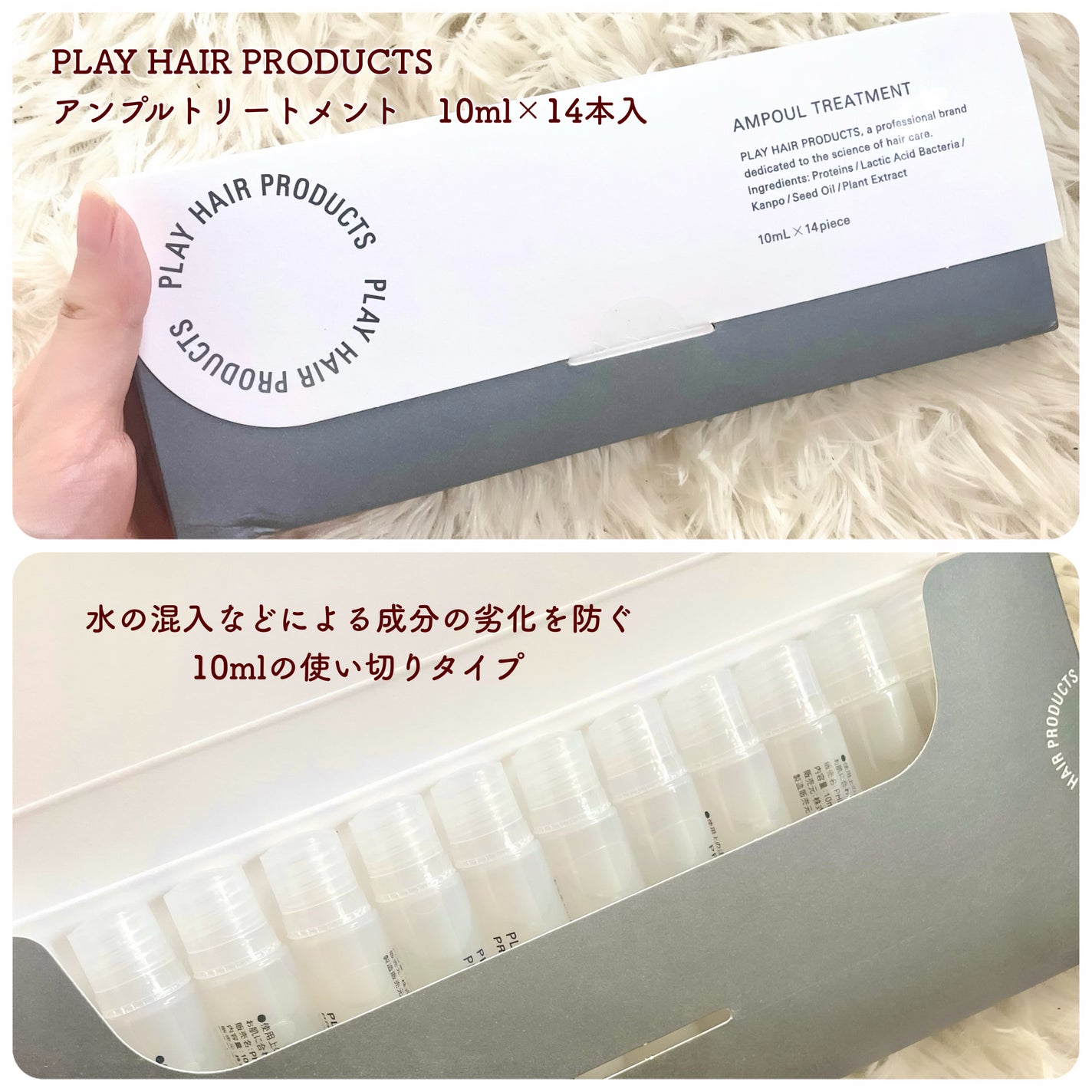 アンプルトリートメント/PLAY HAIR PRODUCTS/アウトバストリートメントを使ったクチコミ(2枚目)
