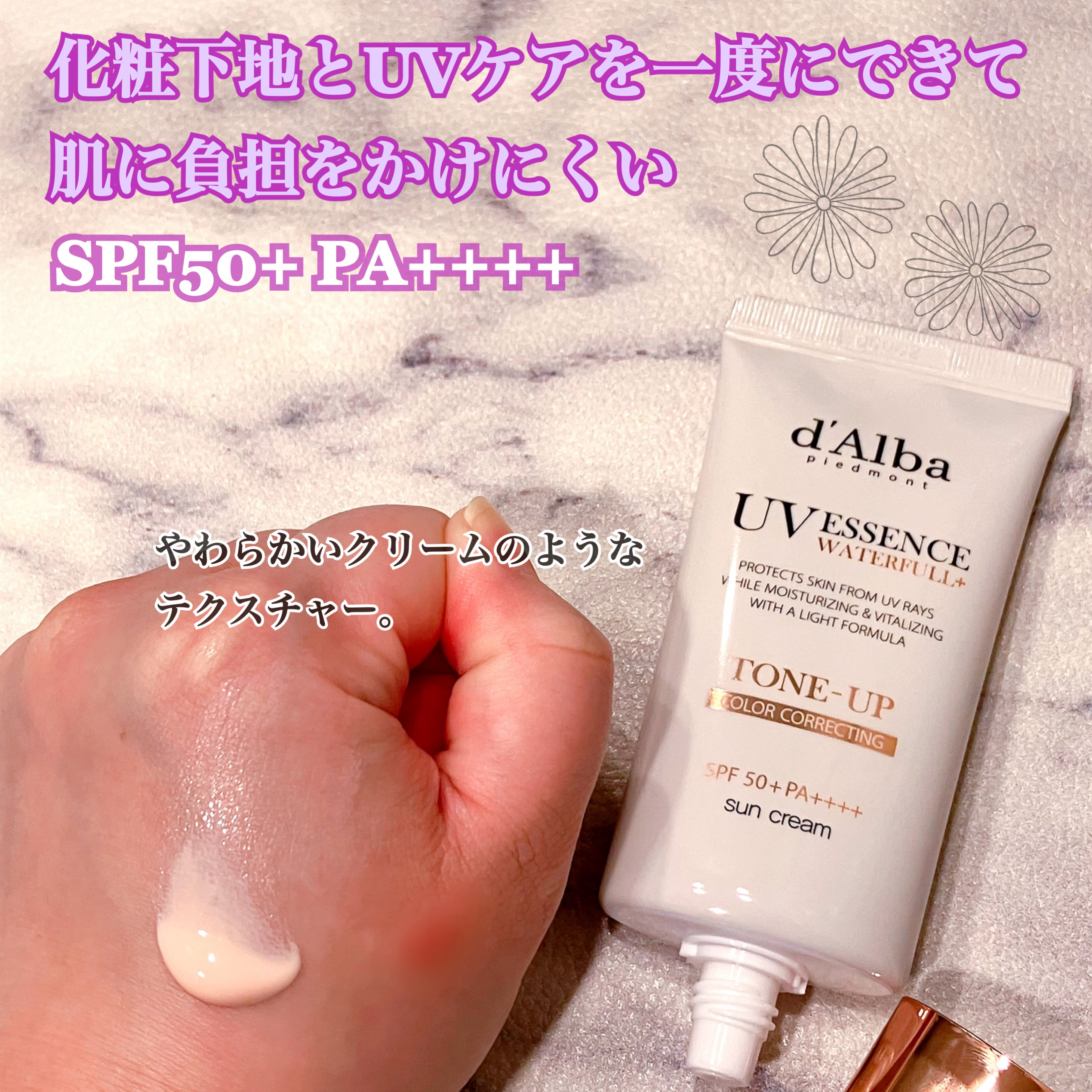 ウォータフルトーンアップサンクリーム/ダルバ/日焼け止めクリームを使ったクチコミ（2枚目）