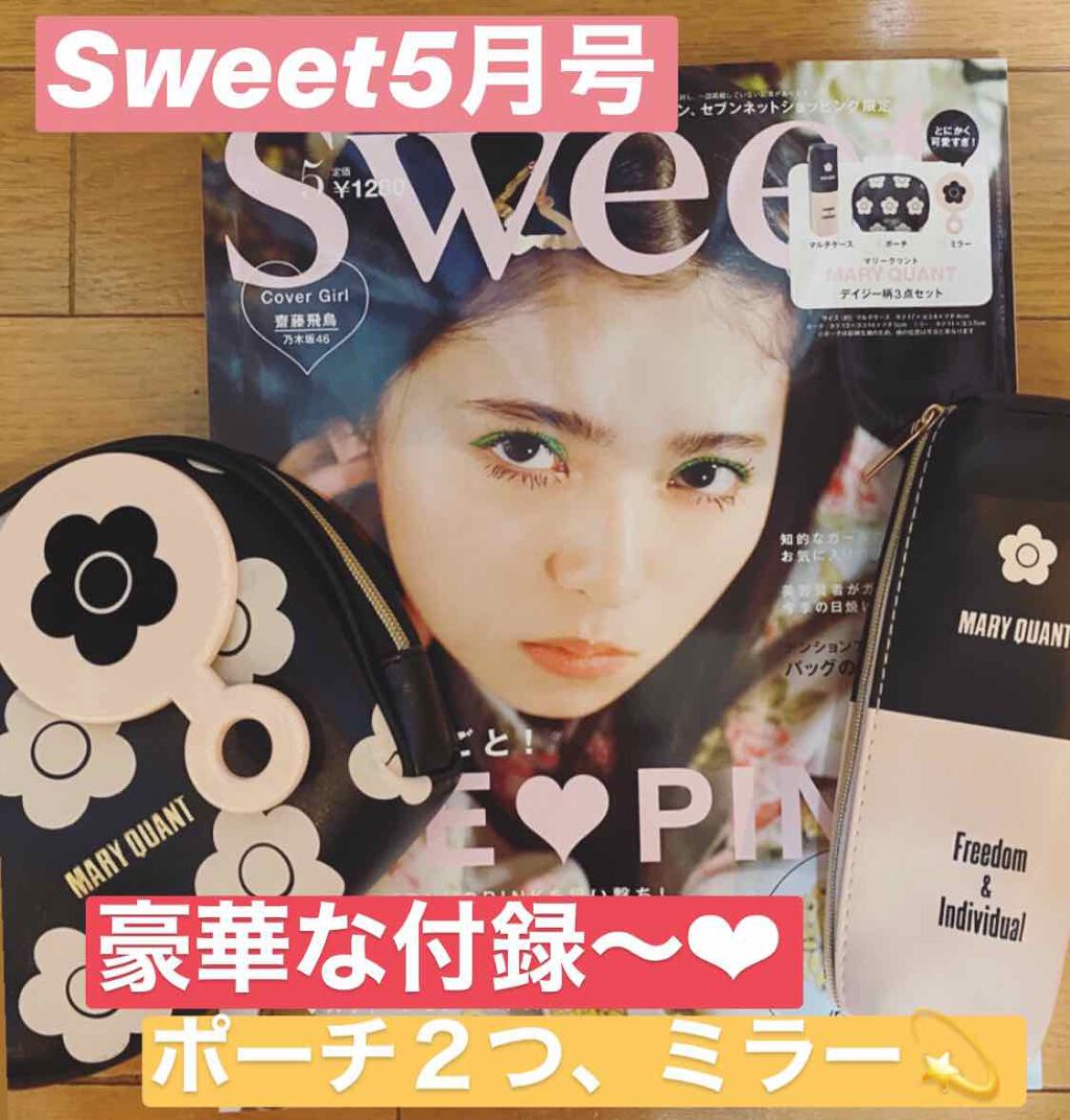 Sweet 2020年5月号/Sweet(スウィート)/雑誌を使ったクチコミ(1枚目)