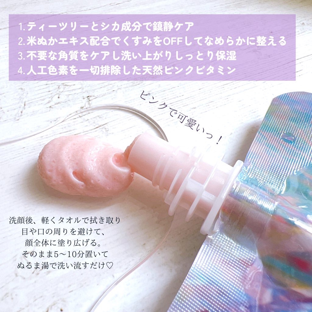 ピンクティーツリーライスシカウォッシュオフパック/APLIN/洗い流すパック・マスクを使ったクチコミ（2枚目）