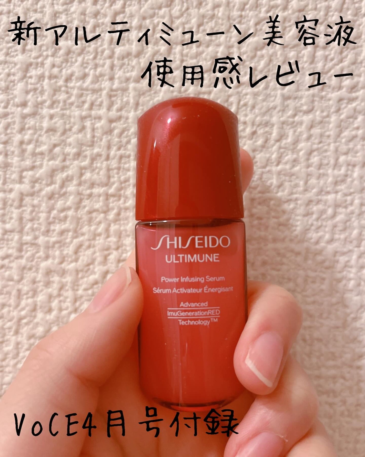 アルティミューン™ パワライジング セラム/SHISEIDO/美容液を使ったクチコミ(1枚目)