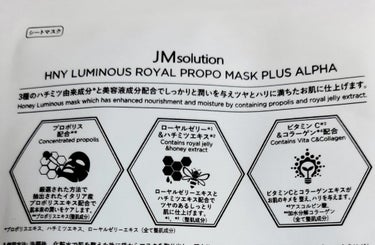 ハニールミナスロイヤル プロポリスマスクアルファ/JMsolution JAPAN/シートマスク・パックを使ったクチコミ（2枚目）
