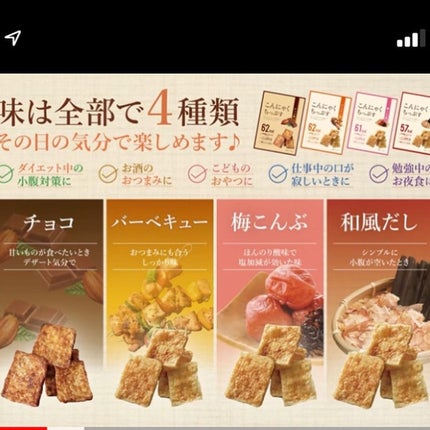 こんにゃくちっぷす/トモニスタート/食品を使ったクチコミ(7枚目)