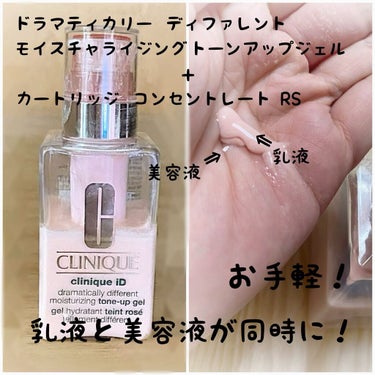 CLINIQUE クリニーク iD トーンアップ ジェル (すべてのスキンタイプ用)のクチコミ「皆さんメイクしている時間ってどのくらいでしょうか？
私は11時間くらいなのですが、正直すごく肌.....」（3枚目）