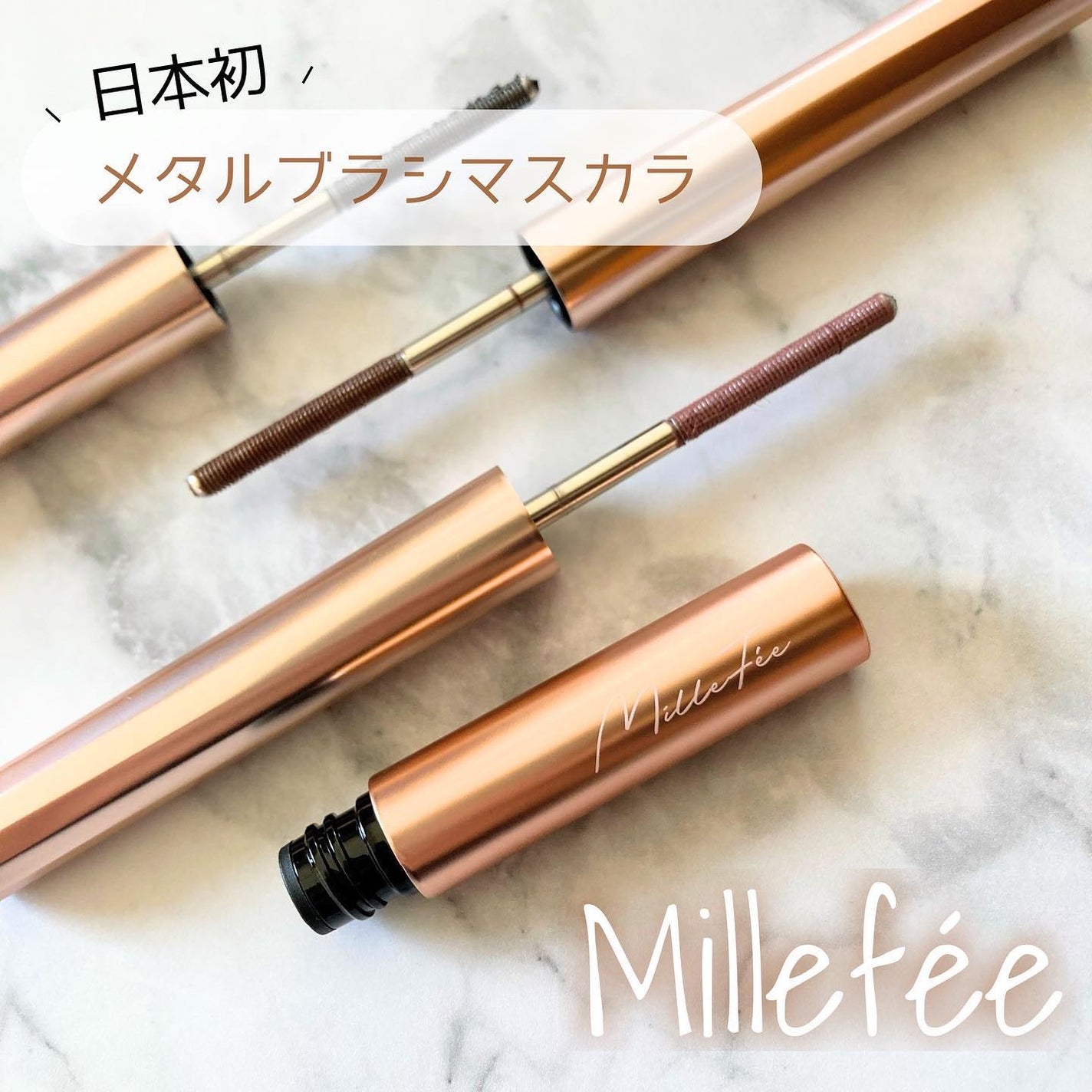 メタルブラシマスカラ/MilleFée/マスカラを使ったクチコミ(1枚目)