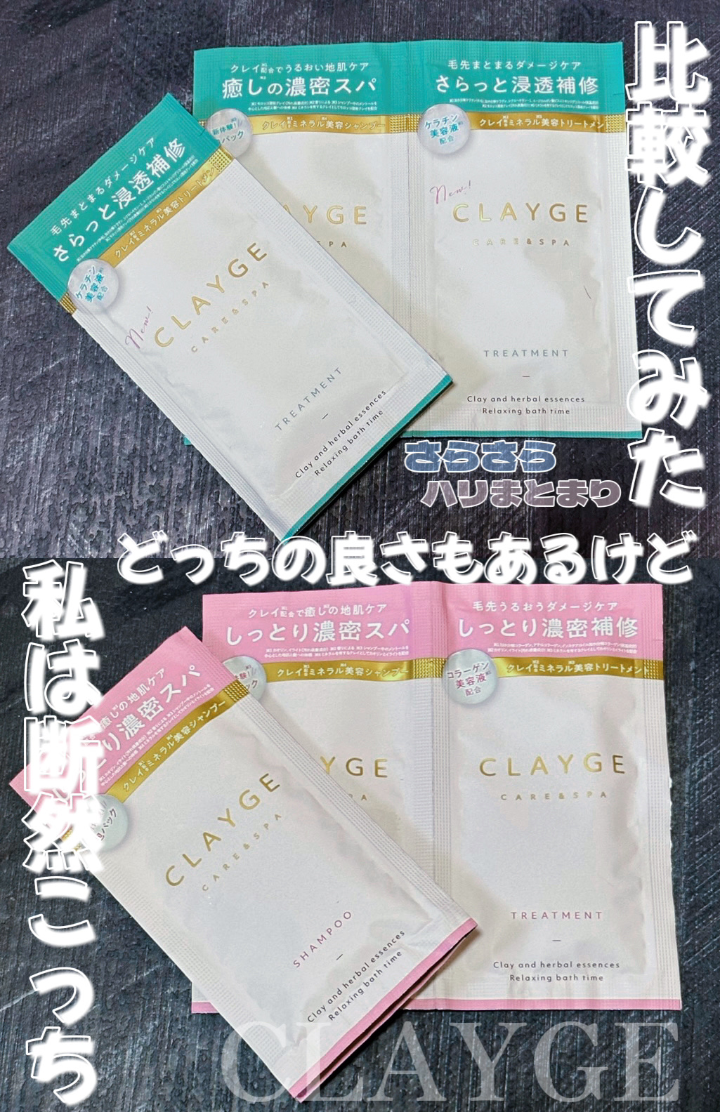 
\\ シャントリマニア必見 //

🌟CLAYGE比較🌟

❶シャンプー／トリートメント M
❷シャンプー／トリートメント ＳＲ

✼••┈┈••✼••┈┈••✼••┈┈••✼••┈┈••✼

▼髪質▼
多毛/くせ毛/乾燥毛/ミドルダ