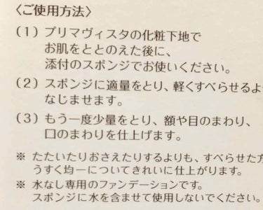 くずれにくい きれいな素肌質感パウダーファンデーション/プリマヴィスタ/パウダーファンデーションを使ったクチコミ（2枚目）