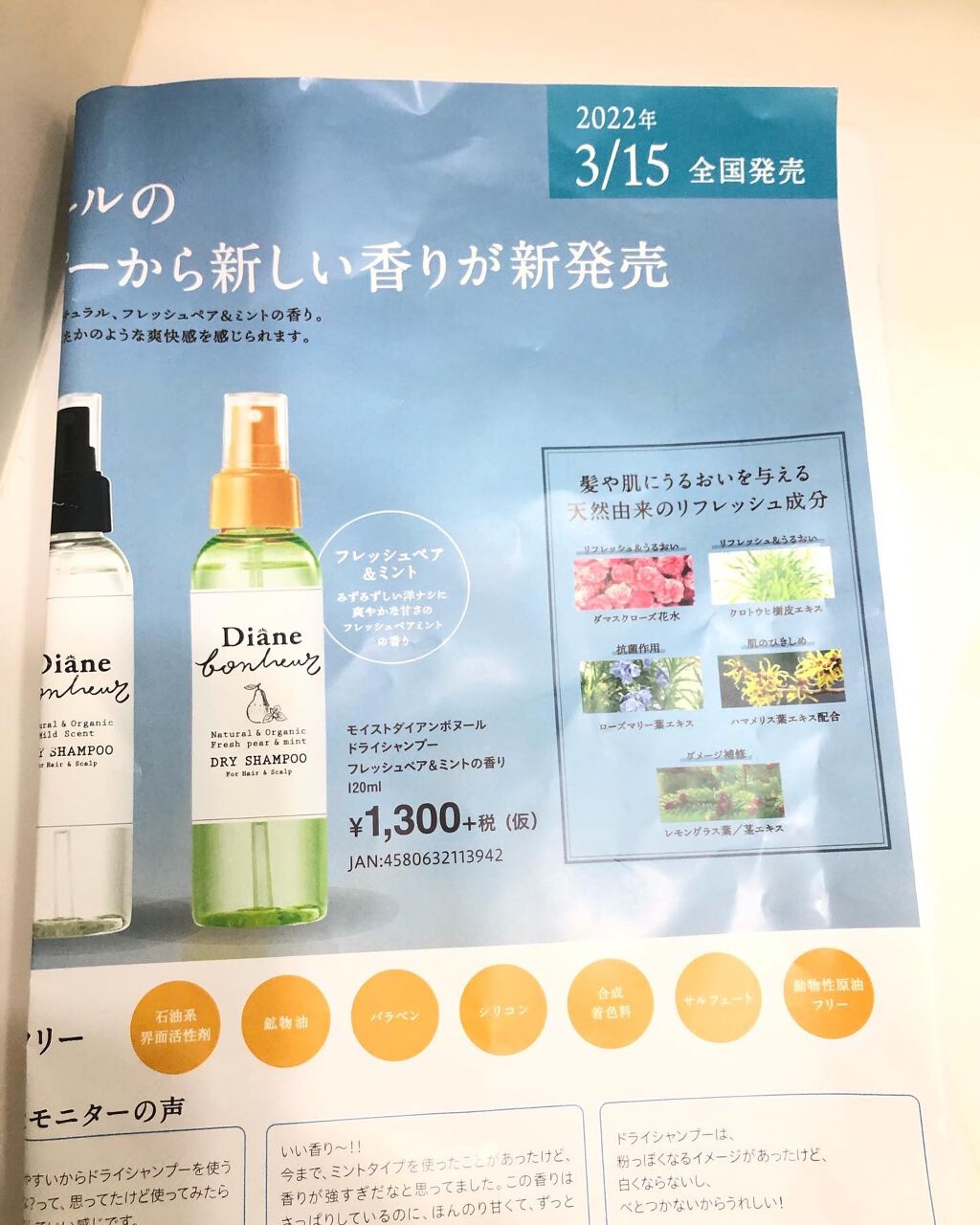 ダイアンボヌール ドライシャンプー ブルージャスミン&ミント/ダイアン/ドライシャンプーを使ったクチコミ(4枚目)