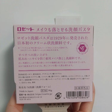 ロゼット ロゼットメイクも落とせる洗顔パスタのクチコミ「＼メイクも落とせてニキビケアもできる洗顔パスタ／

今回は、ロゼットで新しい種類のメイクも落と.....」（3枚目）