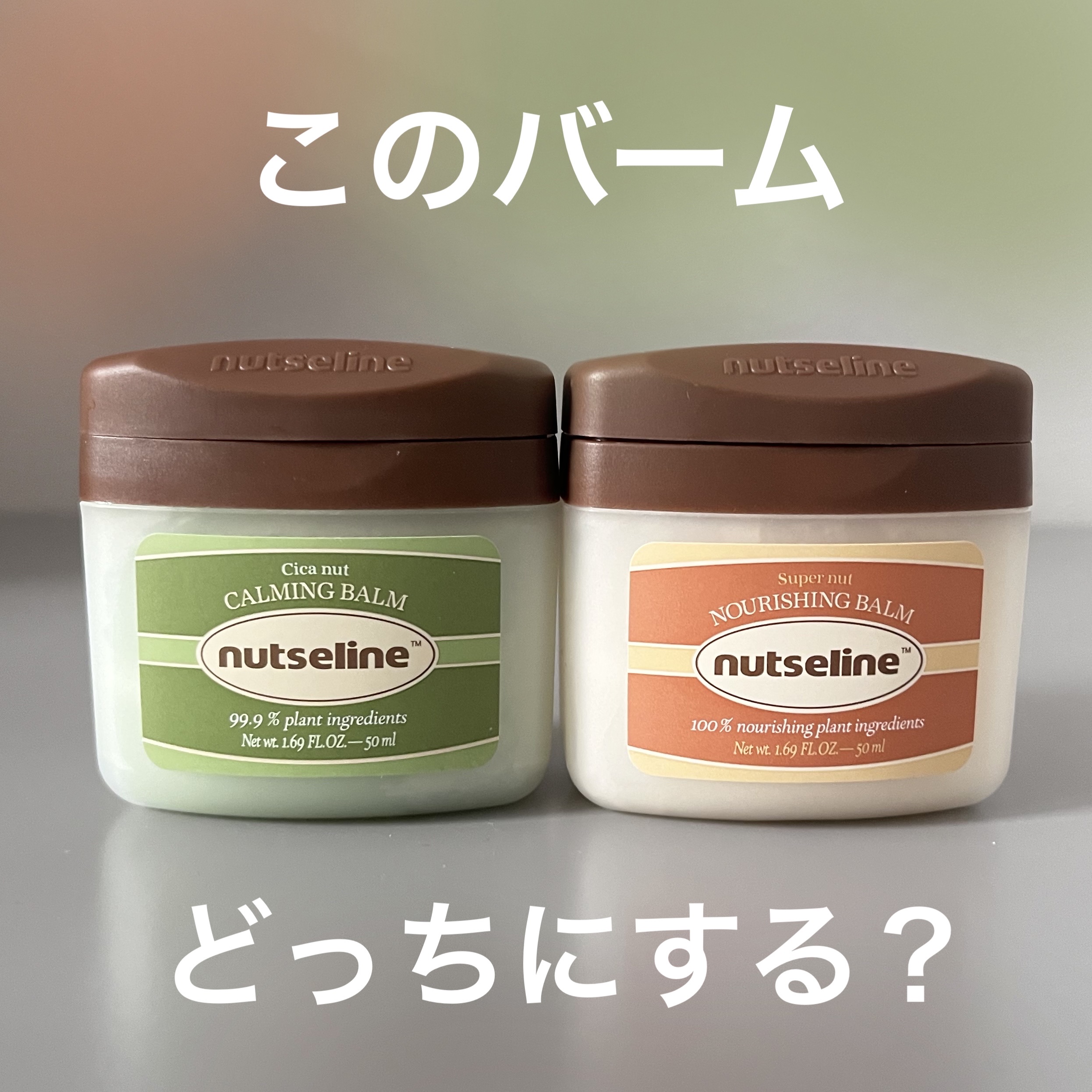 cica nut calming balm/ナッツセリン/フェイスバームを使ったクチコミ（1枚目）