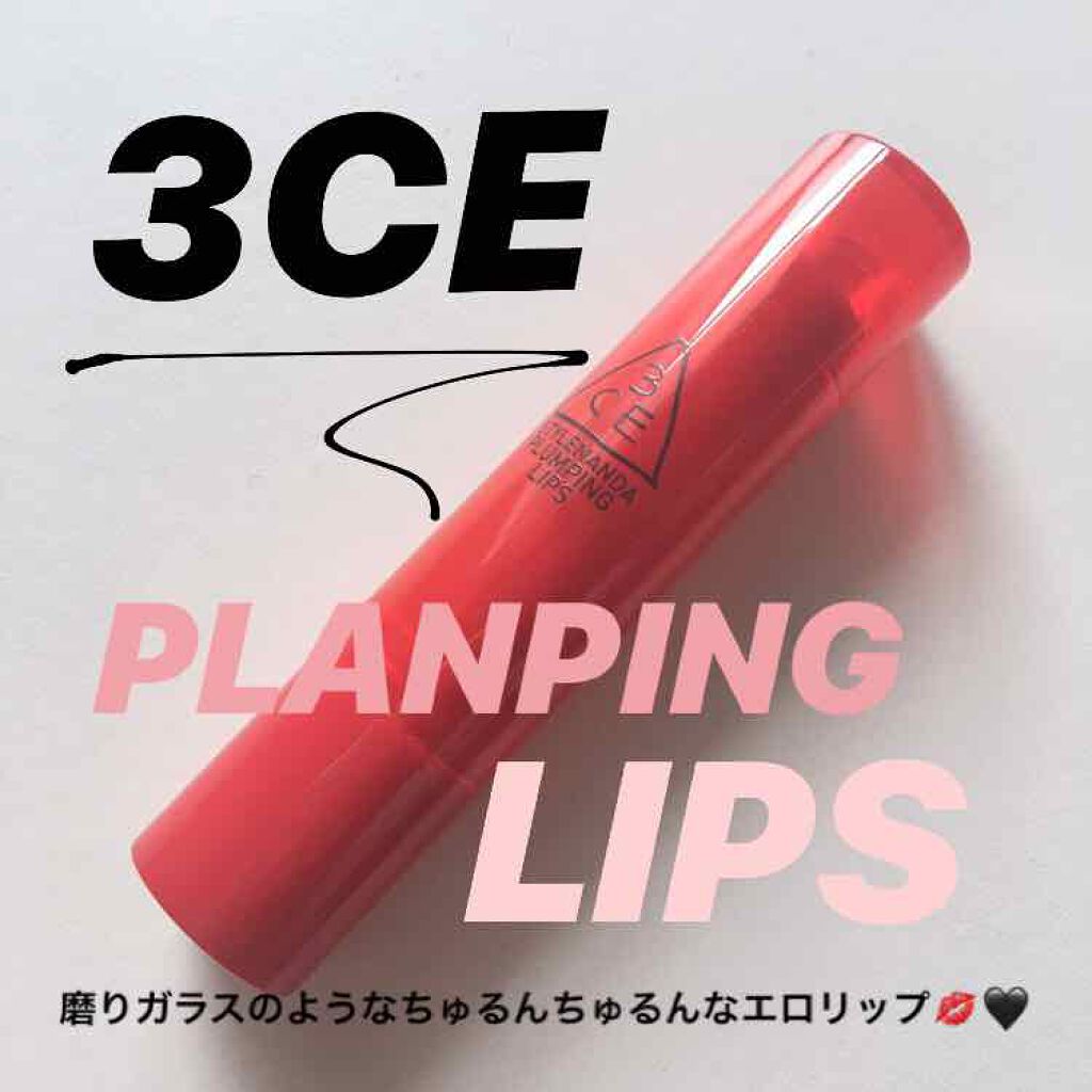 3CE PLUMPING LIPS/3CE/リップグロスを使ったクチコミ(1枚目)