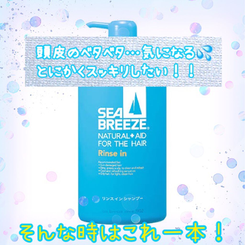 リンスインシャンプー/シーブリーズ/市販シャンプーを使ったクチコミ（1枚目）