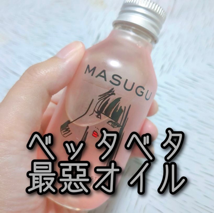 MASUGU ヘアオイル/STYLEE/ヘアオイルを使ったクチコミ(1枚目)