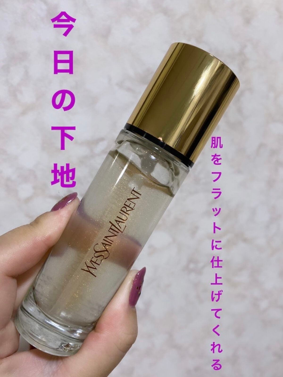 ラディアント タッチ ブラープライマー/YVES SAINT LAURENT BEAUTE/化粧下地を使ったクチコミ(1枚目)