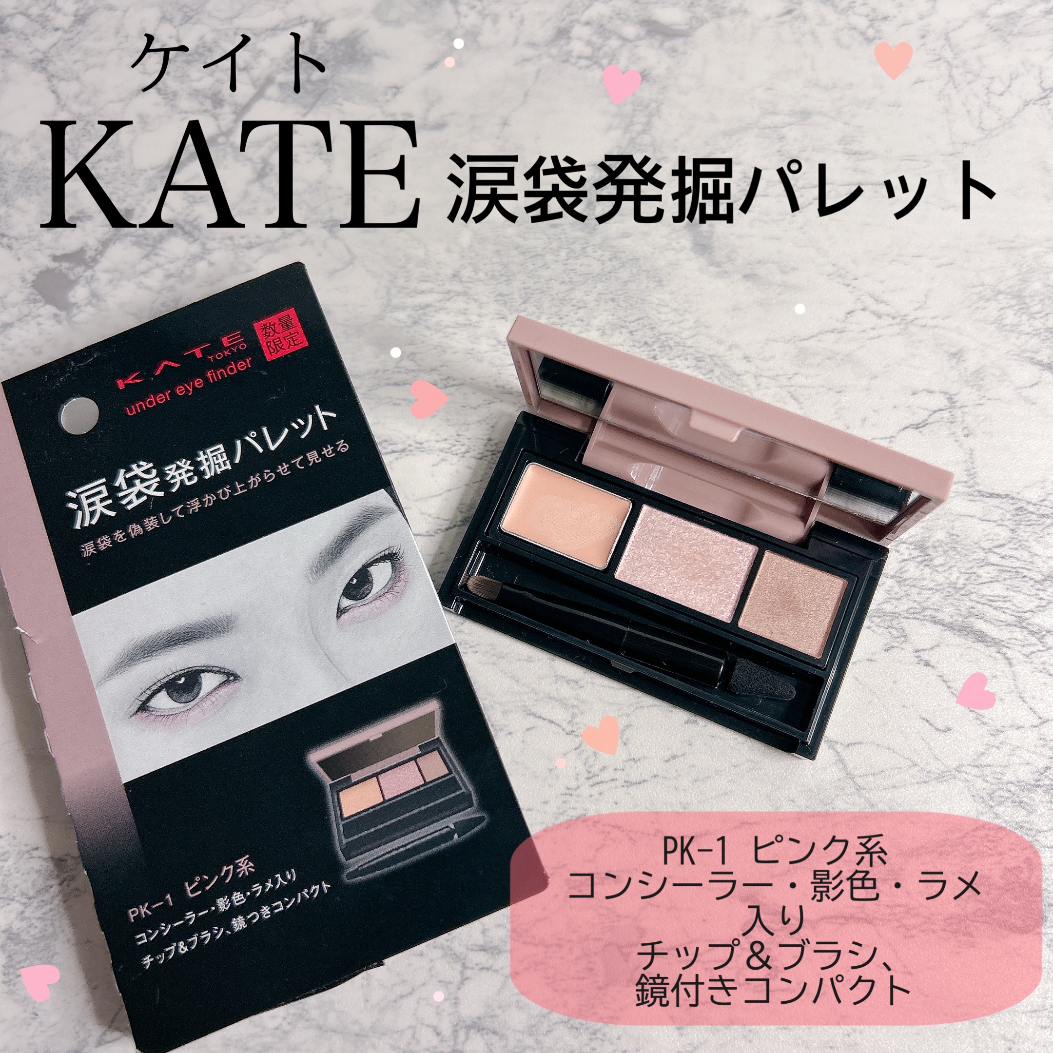 アンダーアイファインダー/KATE/パレットコンシーラーを使ったクチコミ（1枚目）