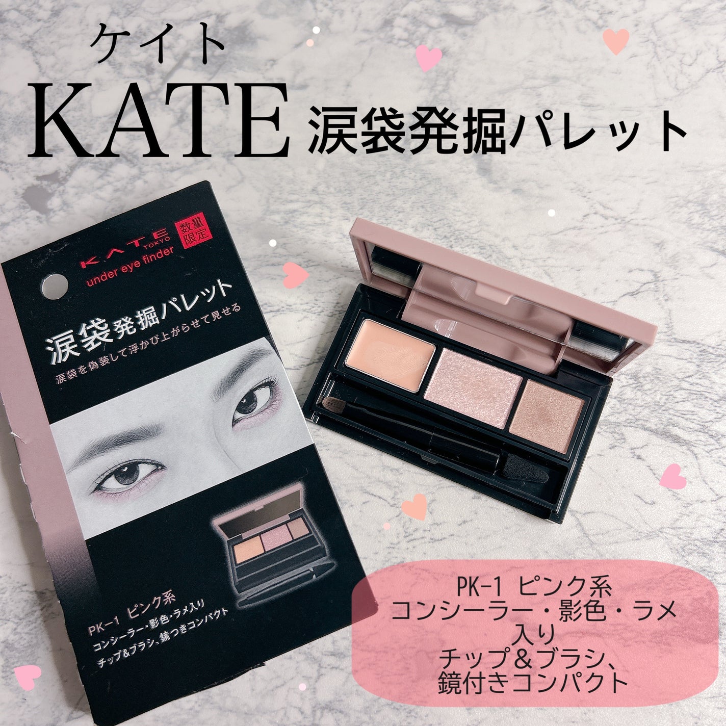 アンダーアイファインダー/KATE/パレットコンシーラーを使ったクチコミ(1枚目)