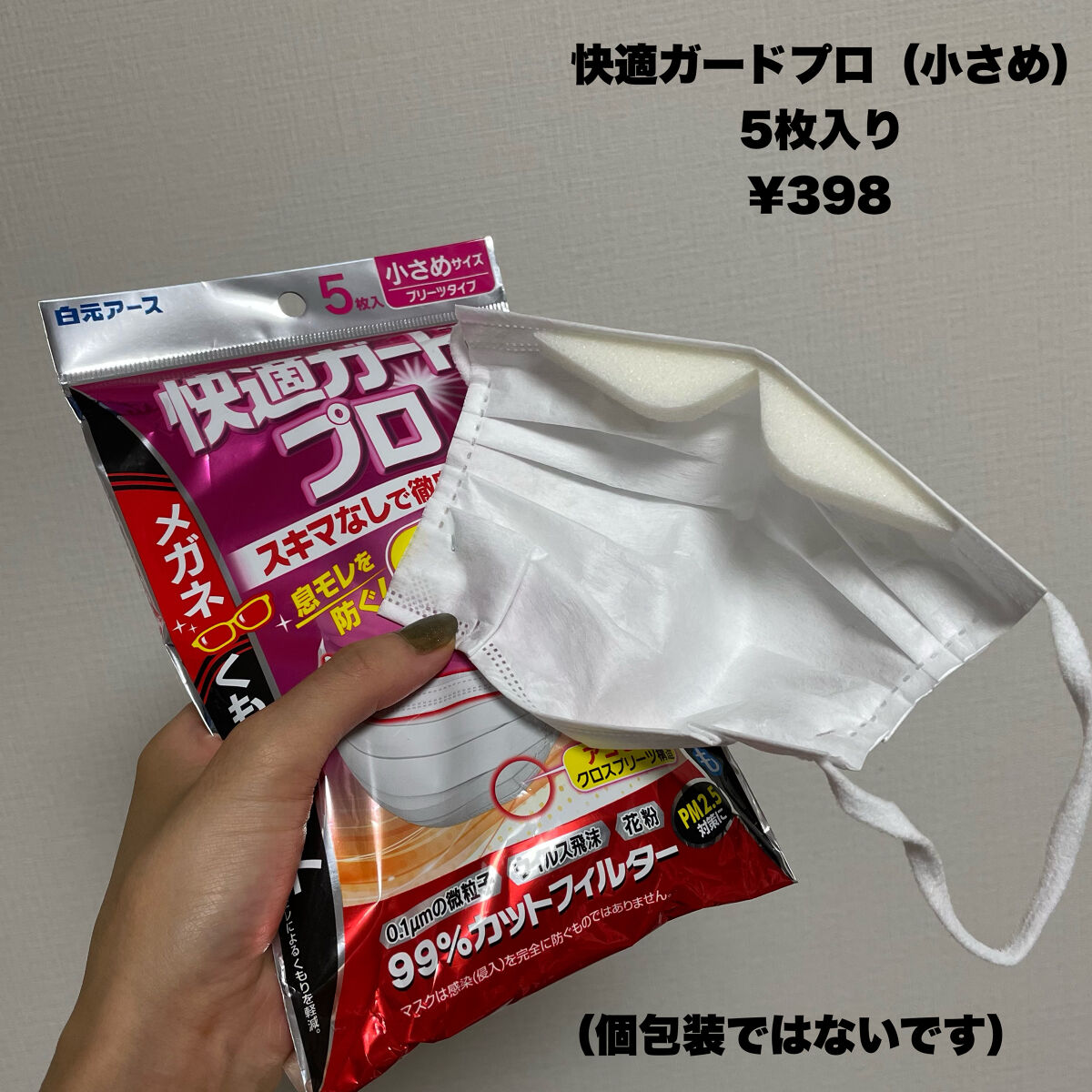 白元アース　快適ガードプロ　116袋（5枚入／袋） メガネが曇らないマスク Amazon.co.jp: 白元アース 快適ガードプロ 立体タイプ