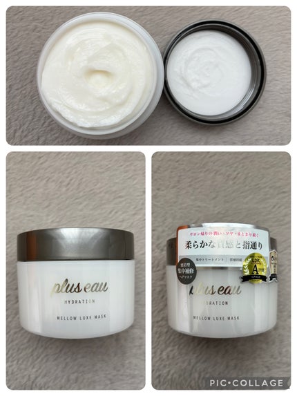 プリュスオー メロウリュクスマスク ジャータイプ/plus eau/ヘアマスク・ヘアパックを使ったクチコミ(1枚目)
