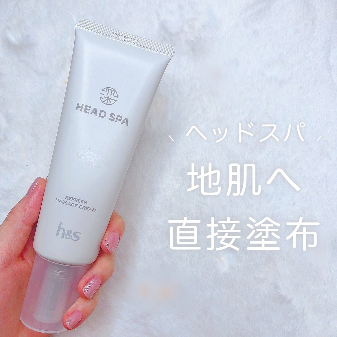 リフレッシュ マッサージクリーム/h&s/洗い流すヘアトリートメントを使ったクチコミ(1枚目)