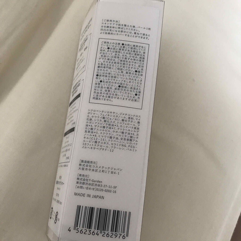 美容液マスクプライマー(シャンパン)/Borica/化粧下地を使ったクチコミ(4枚目)