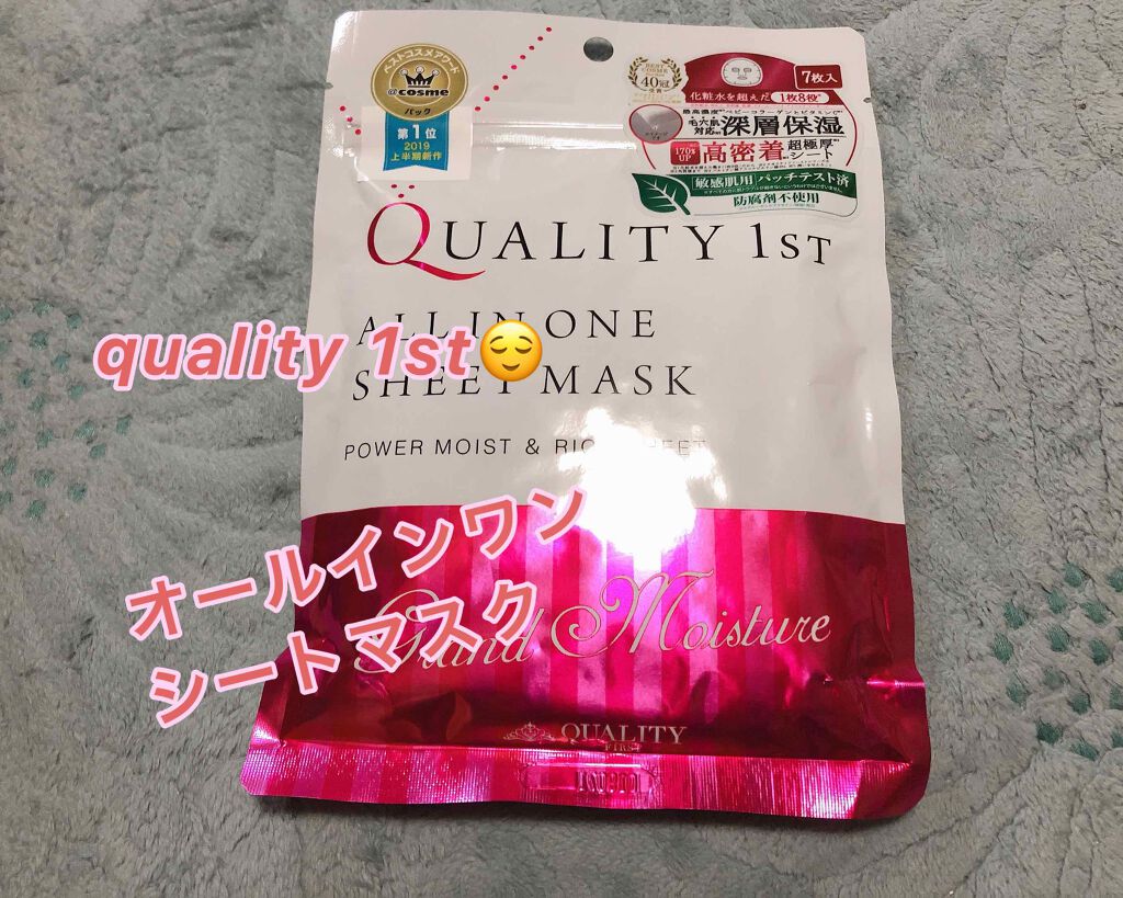 オールインワンシートマスク グランモイスト 携帯用/クオリティファースト/シートマスク・パックを使ったクチコミ（1枚目）